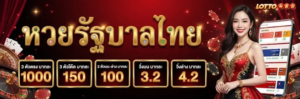 หวย 4 6 8