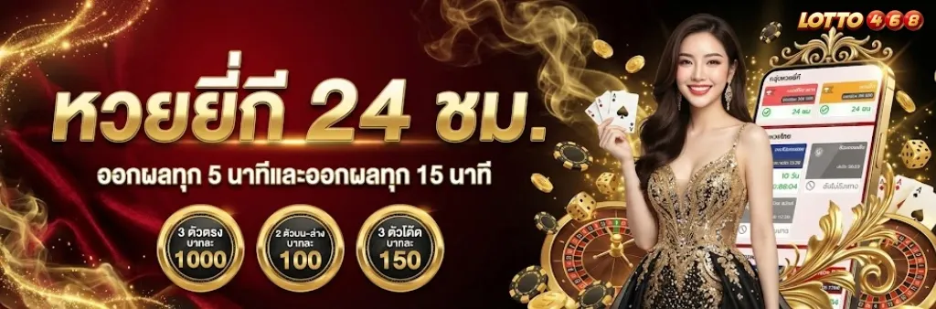 lotto 468 พิมรี่พาย
